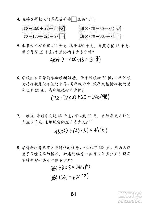 江苏凤凰教育出版社2020数学补充习题四年级上册苏教版答案 江苏凤凰教育出版社2020数学补充习题四年级上册苏教版答案
