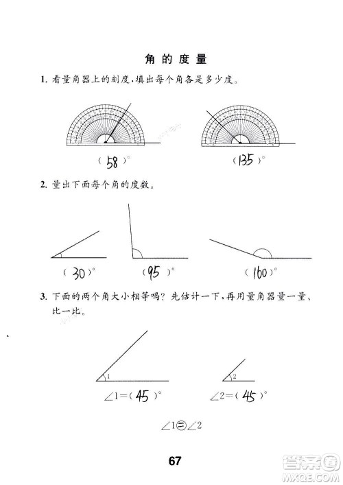 江苏凤凰教育出版社2020数学补充习题四年级上册苏教版答案