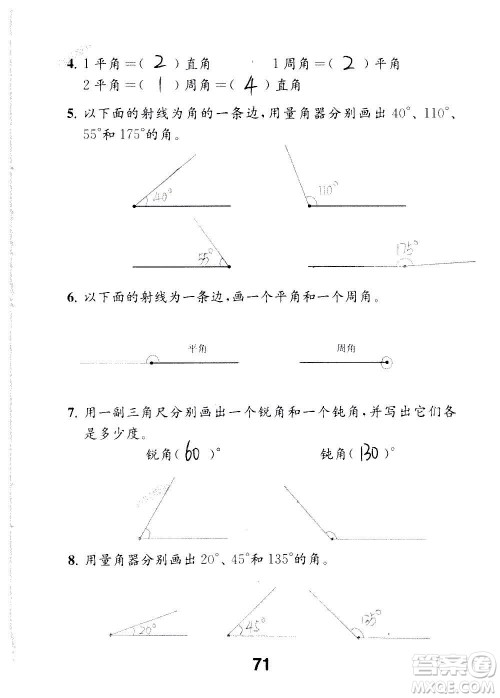 江苏凤凰教育出版社2020数学补充习题四年级上册苏教版答案