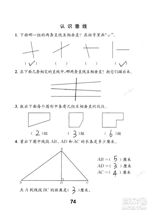江苏凤凰教育出版社2020数学补充习题四年级上册苏教版答案