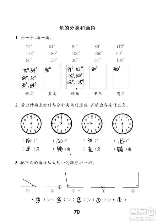 江苏凤凰教育出版社2020数学补充习题四年级上册苏教版答案 江苏凤凰教育出版社2020数学补充习题四年级上册苏教版答案