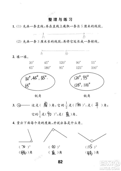 江苏凤凰教育出版社2020数学补充习题四年级上册苏教版答案