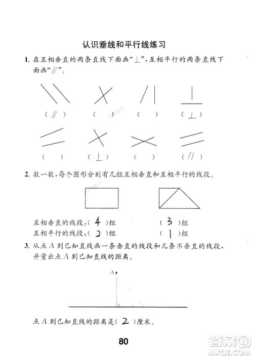 江苏凤凰教育出版社2020数学补充习题四年级上册苏教版答案 江苏凤凰教育出版社2020数学补充习题四年级上册苏教版答案