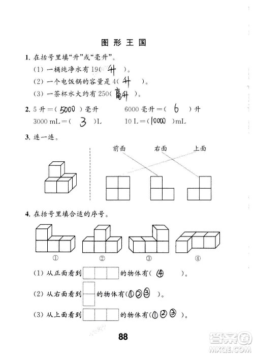 江苏凤凰教育出版社2020数学补充习题四年级上册苏教版答案