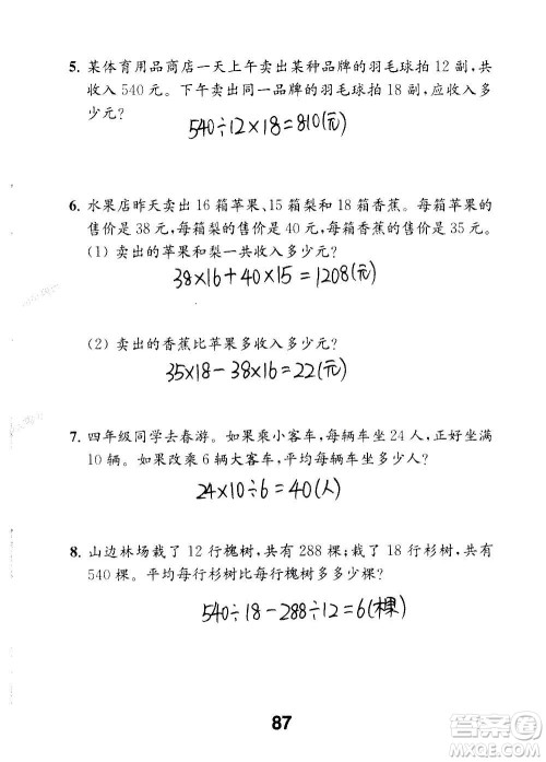江苏凤凰教育出版社2020数学补充习题四年级上册苏教版答案 江苏凤凰教育出版社2020数学补充习题四年级上册苏教版答案