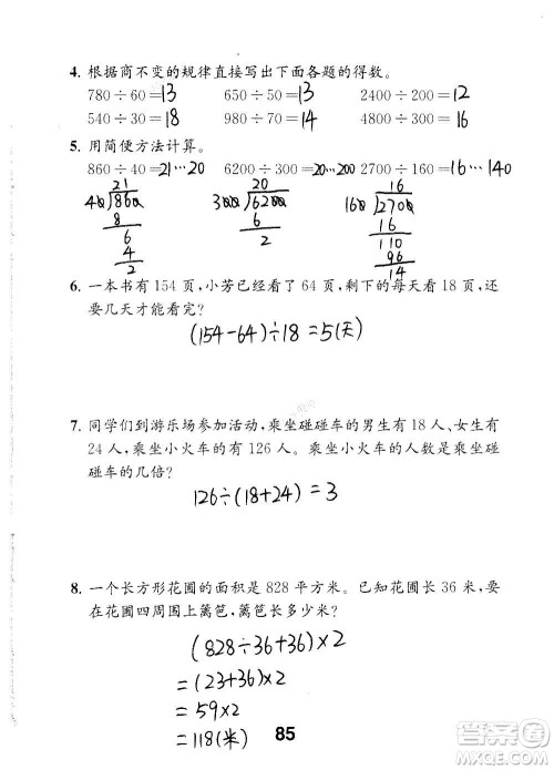 江苏凤凰教育出版社2020数学补充习题四年级上册苏教版答案 江苏凤凰教育出版社2020数学补充习题四年级上册苏教版答案