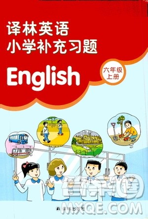 译林出版社2020译林英语小学补充习题六年级译林版答案 译林出版社2020译林英语小学补充习题六年级译林版答案
