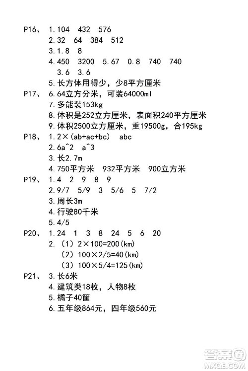 江苏凤凰教育出版社2020数学补充习题六年级上册苏教版答案