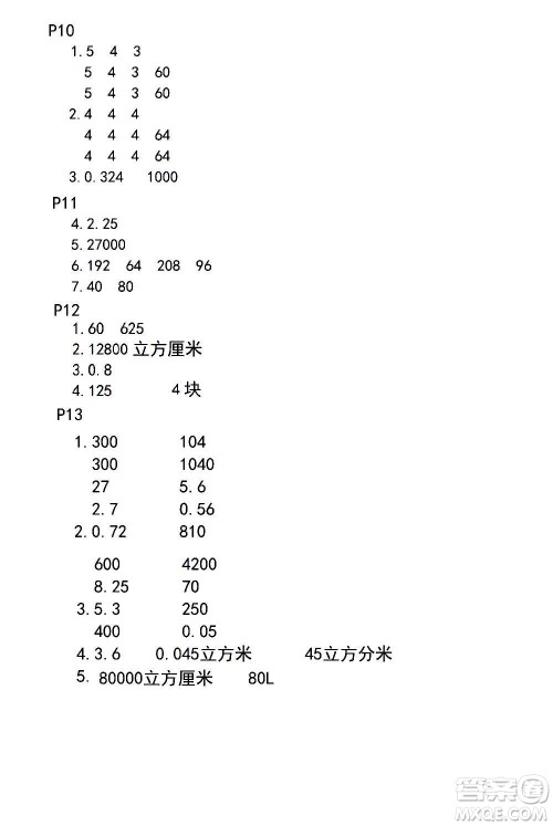 江苏凤凰教育出版社2020数学补充习题六年级上册苏教版答案