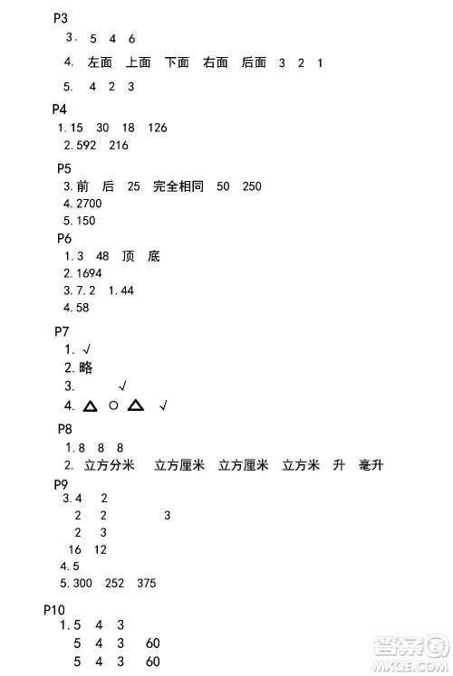 江苏凤凰教育出版社2020数学补充习题六年级上册苏教版答案