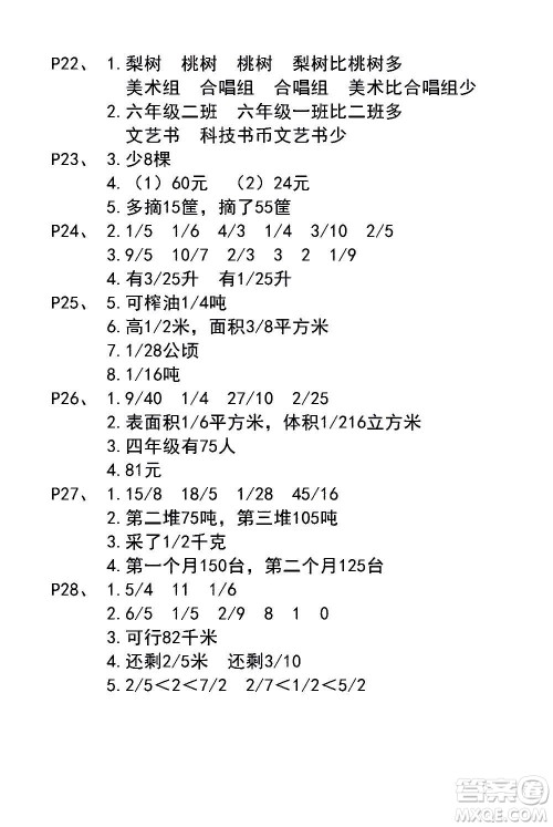 江苏凤凰教育出版社2020数学补充习题六年级上册苏教版答案