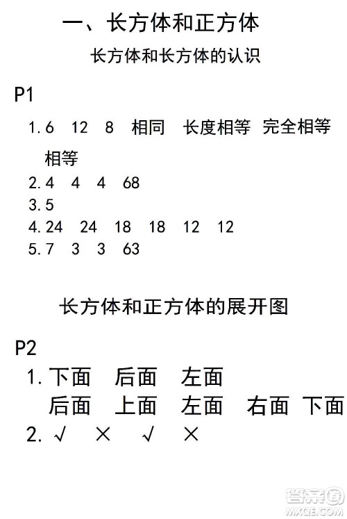 江苏凤凰教育出版社2020数学补充习题六年级上册苏教版答案 江苏凤凰教育出版社2020数学补充习题六年级上册苏教版答案