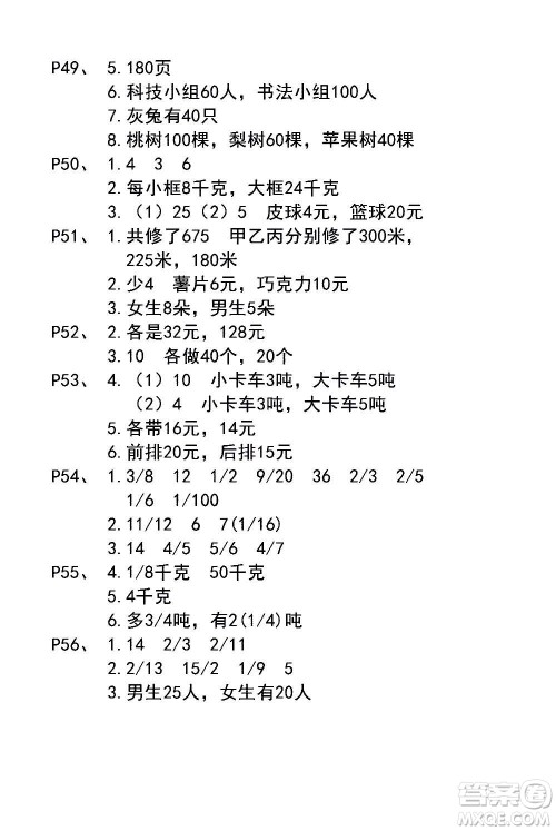 江苏凤凰教育出版社2020数学补充习题六年级上册苏教版答案