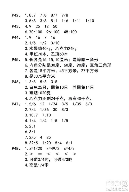 江苏凤凰教育出版社2020数学补充习题六年级上册苏教版答案