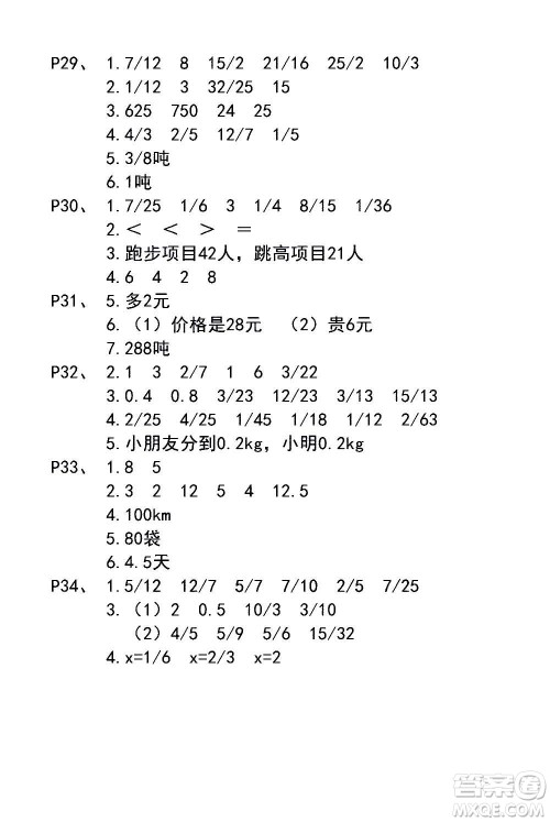 江苏凤凰教育出版社2020数学补充习题六年级上册苏教版答案 江苏凤凰教育出版社2020数学补充习题六年级上册苏教版答案