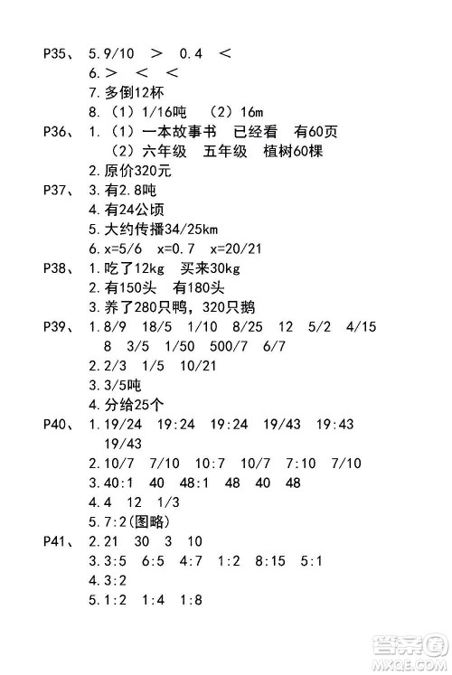 江苏凤凰教育出版社2020数学补充习题六年级上册苏教版答案 江苏凤凰教育出版社2020数学补充习题六年级上册苏教版答案
