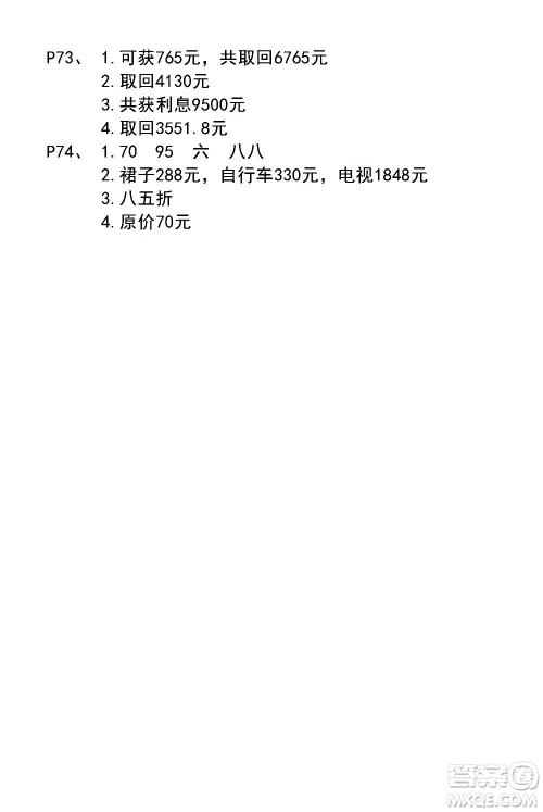 江苏凤凰教育出版社2020数学补充习题六年级上册苏教版答案 江苏凤凰教育出版社2020数学补充习题六年级上册苏教版答案