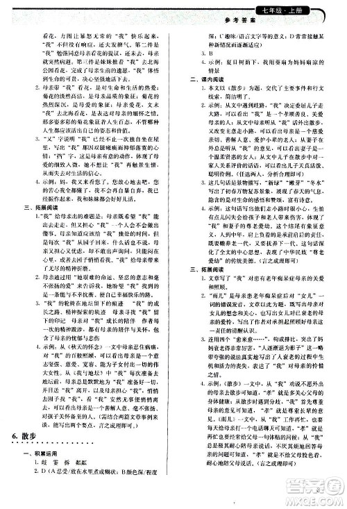 人民教育出版社2020补充习题语文七年级上册人教版答案