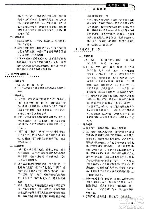 人民教育出版社2020补充习题语文七年级上册人教版答案 人民教育出版社2020补充习题语文七年级上册人教版答案