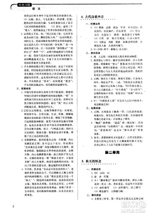 人民教育出版社2020补充习题语文七年级上册人教版答案 人民教育出版社2020补充习题语文七年级上册人教版答案