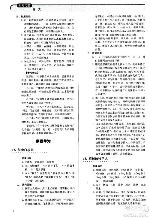 人民教育出版社2020补充习题语文七年级上册人教版答案 人民教育出版社2020补充习题语文七年级上册人教版答案