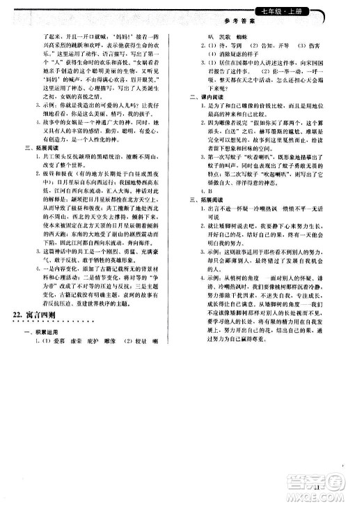 人民教育出版社2020补充习题语文七年级上册人教版答案