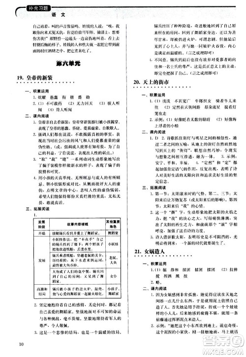 人民教育出版社2020补充习题语文七年级上册人教版答案