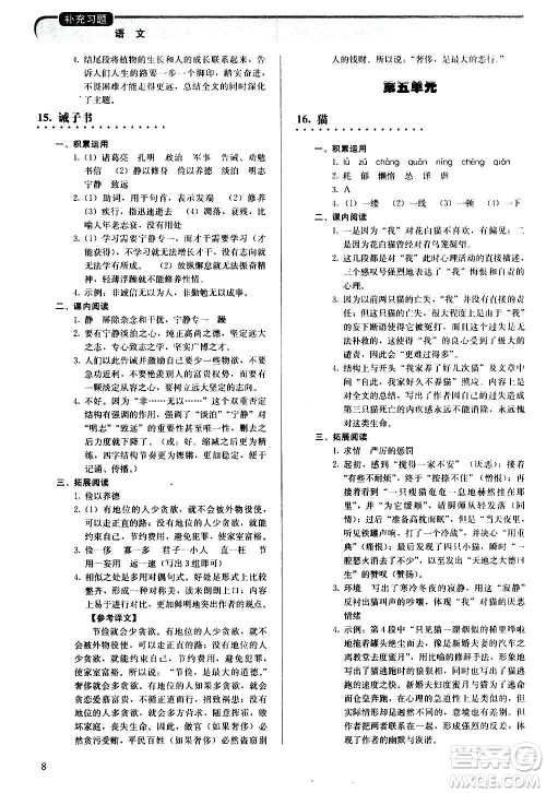 人民教育出版社2020补充习题语文七年级上册人教版答案