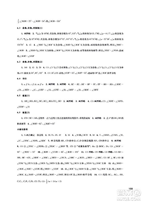 江苏凤凰科学技术出版社2020数学补充习题七年级上册苏科版答案 江苏凤凰科学技术出版社2020数学补充习题七年级上册苏科版答案