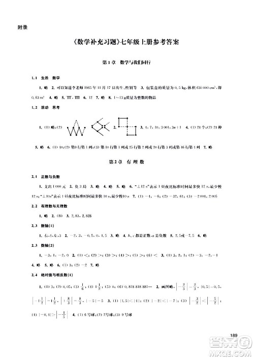 江苏凤凰科学技术出版社2020数学补充习题七年级上册苏科版答案 江苏凤凰科学技术出版社2020数学补充习题七年级上册苏科版答案