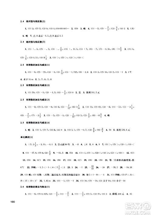 江苏凤凰科学技术出版社2020数学补充习题七年级上册苏科版答案