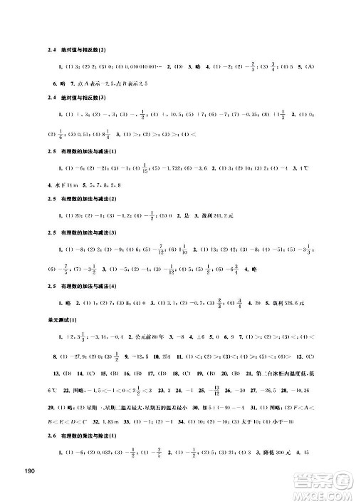 江苏凤凰科学技术出版社2020数学补充习题七年级上册苏科版答案 江苏凤凰科学技术出版社2020数学补充习题七年级上册苏科版答案
