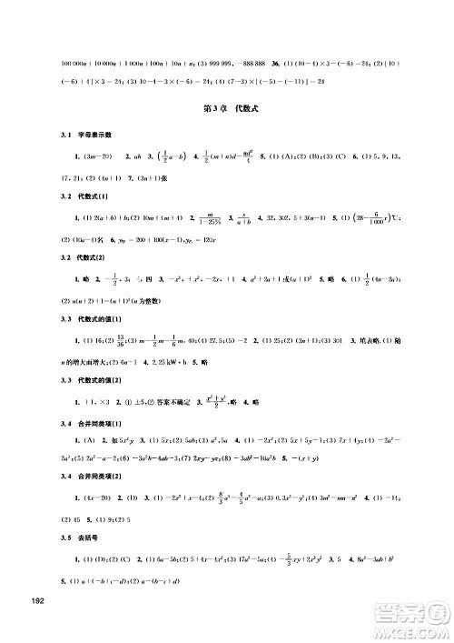 江苏凤凰科学技术出版社2020数学补充习题七年级上册苏科版答案