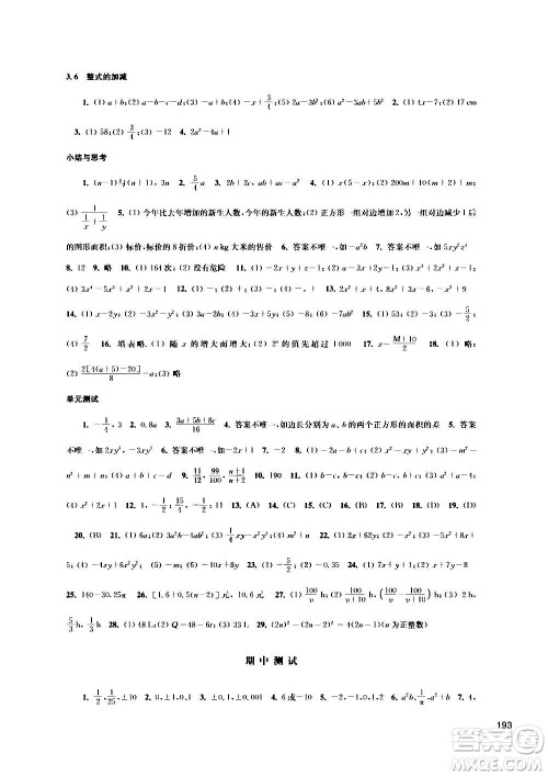 江苏凤凰科学技术出版社2020数学补充习题七年级上册苏科版答案 江苏凤凰科学技术出版社2020数学补充习题七年级上册苏科版答案