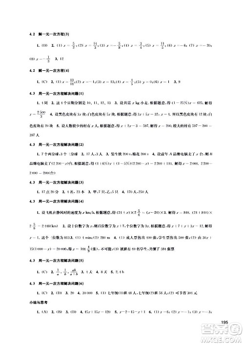 江苏凤凰科学技术出版社2020数学补充习题七年级上册苏科版答案 江苏凤凰科学技术出版社2020数学补充习题七年级上册苏科版答案