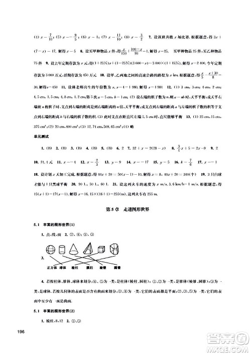江苏凤凰科学技术出版社2020数学补充习题七年级上册苏科版答案 江苏凤凰科学技术出版社2020数学补充习题七年级上册苏科版答案