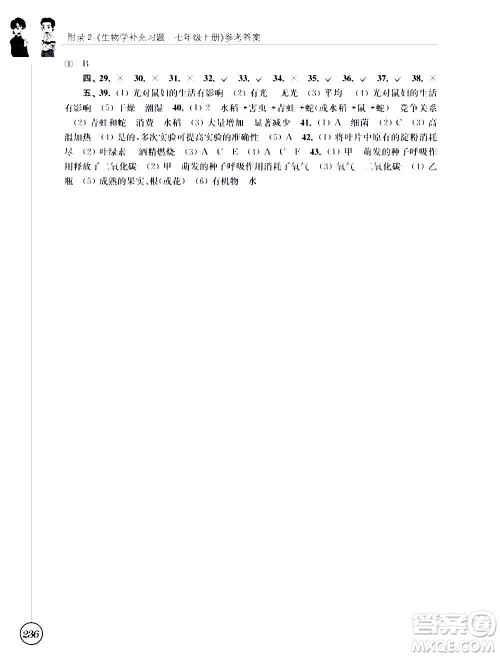 江苏凤凰科学技术出版社2020生物学补充习题七年级上册苏科版答案 江苏凤凰科学技术出版社2020生物学补充习题七年级上册苏科版答案