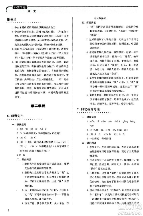 人民教育出版社2020补充习题语文八年级上册人教版答案