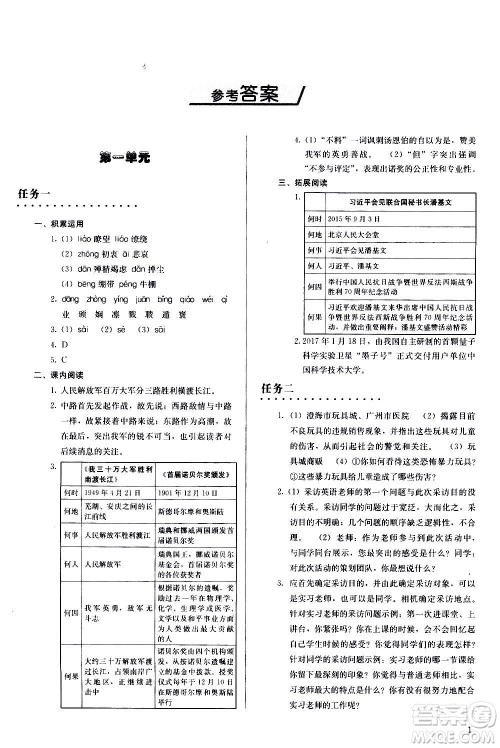 人民教育出版社2020补充习题语文八年级上册人教版答案