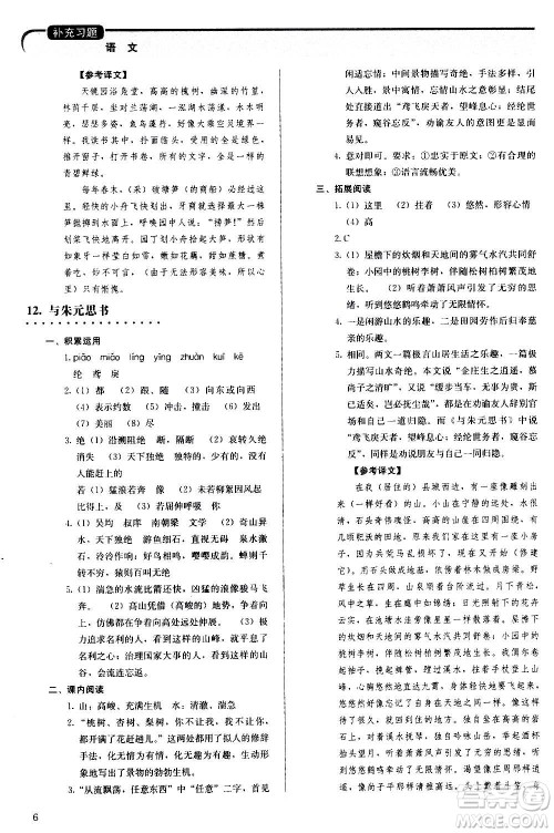 人民教育出版社2020补充习题语文八年级上册人教版答案