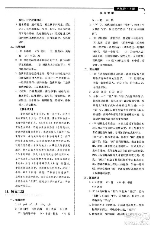 人民教育出版社2020补充习题语文八年级上册人教版答案