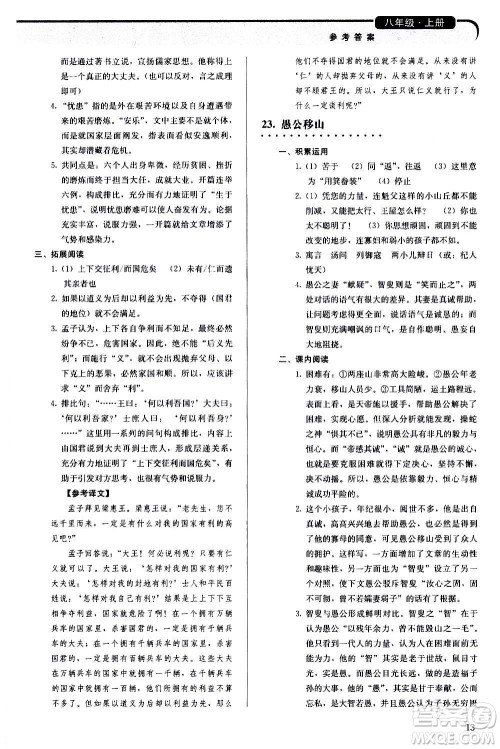 人民教育出版社2020补充习题语文八年级上册人教版答案