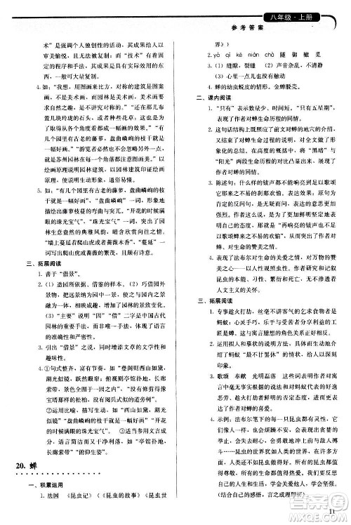 人民教育出版社2020补充习题语文八年级上册人教版答案