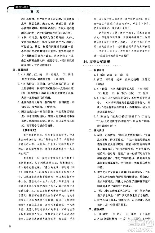 人民教育出版社2020补充习题语文八年级上册人教版答案