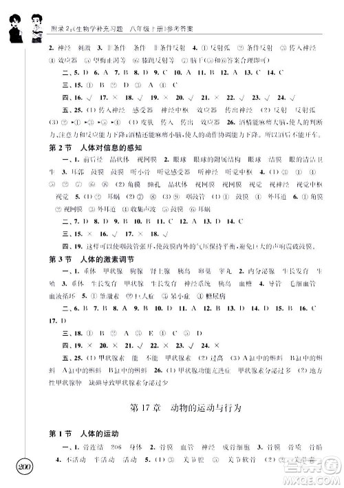 江苏凤凰科学技术出版社2020生物学补充习题八年级上册苏科版答案