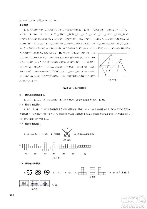 江苏凤凰科学技术出版社2020数学补充习题八年级上册苏科版答案