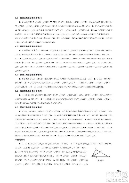 江苏凤凰科学技术出版社2020数学补充习题八年级上册苏科版答案