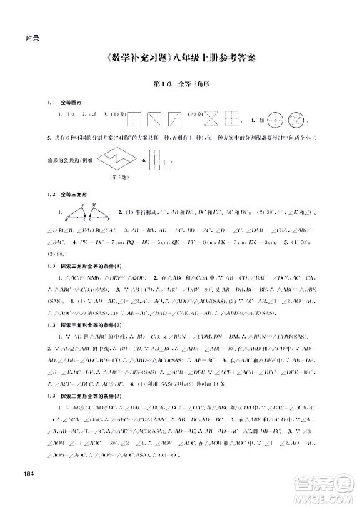 江苏凤凰科学技术出版社2020数学补充习题八年级上册苏科版答案