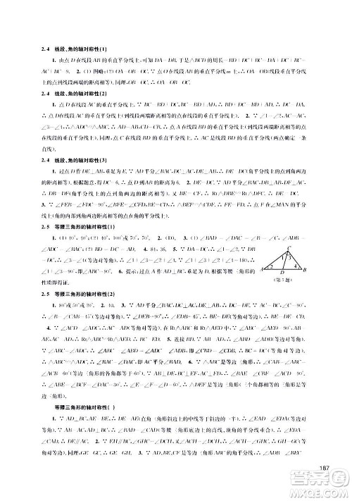 江苏凤凰科学技术出版社2020数学补充习题八年级上册苏科版答案