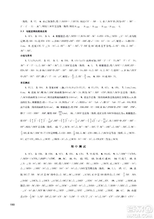 江苏凤凰科学技术出版社2020数学补充习题八年级上册苏科版答案